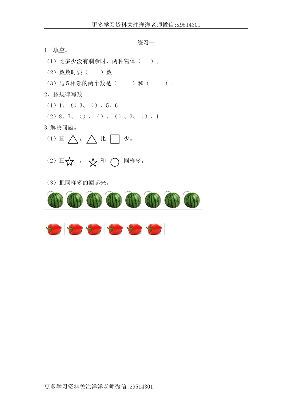 一（上）人教版数学一单元课时：3.docx_第1页