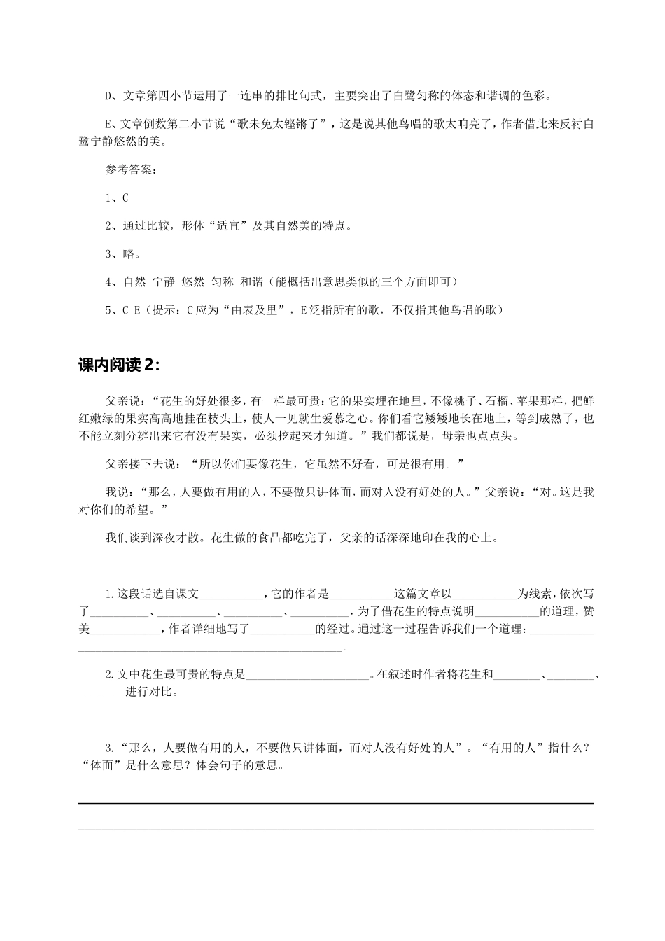 五（上）语文 课内阅读专项训练题(1).doc_第2页