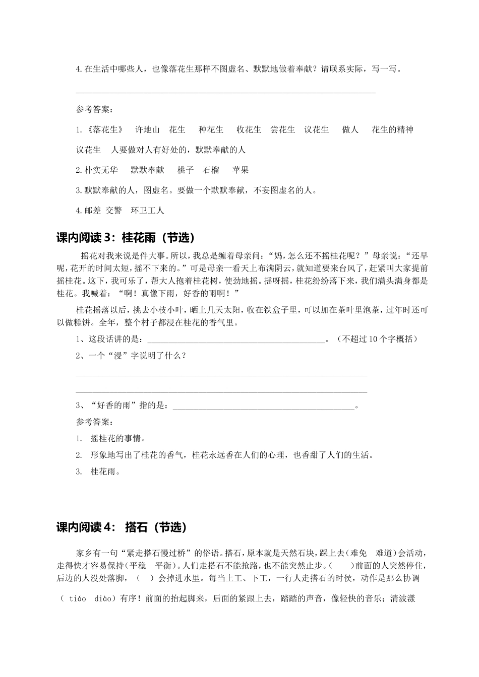 五（上）语文 课内阅读专项训练题(1).doc_第3页