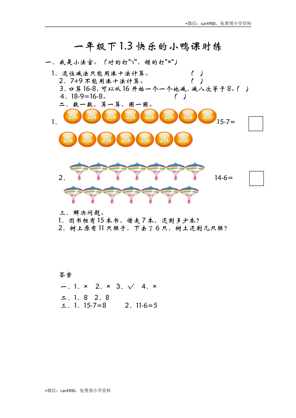 1.3快乐的小鸭 .doc_第1页