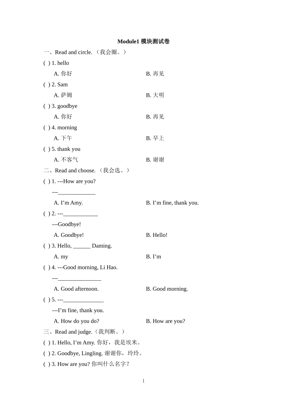 Module1_模块测试卷 .doc_第1页