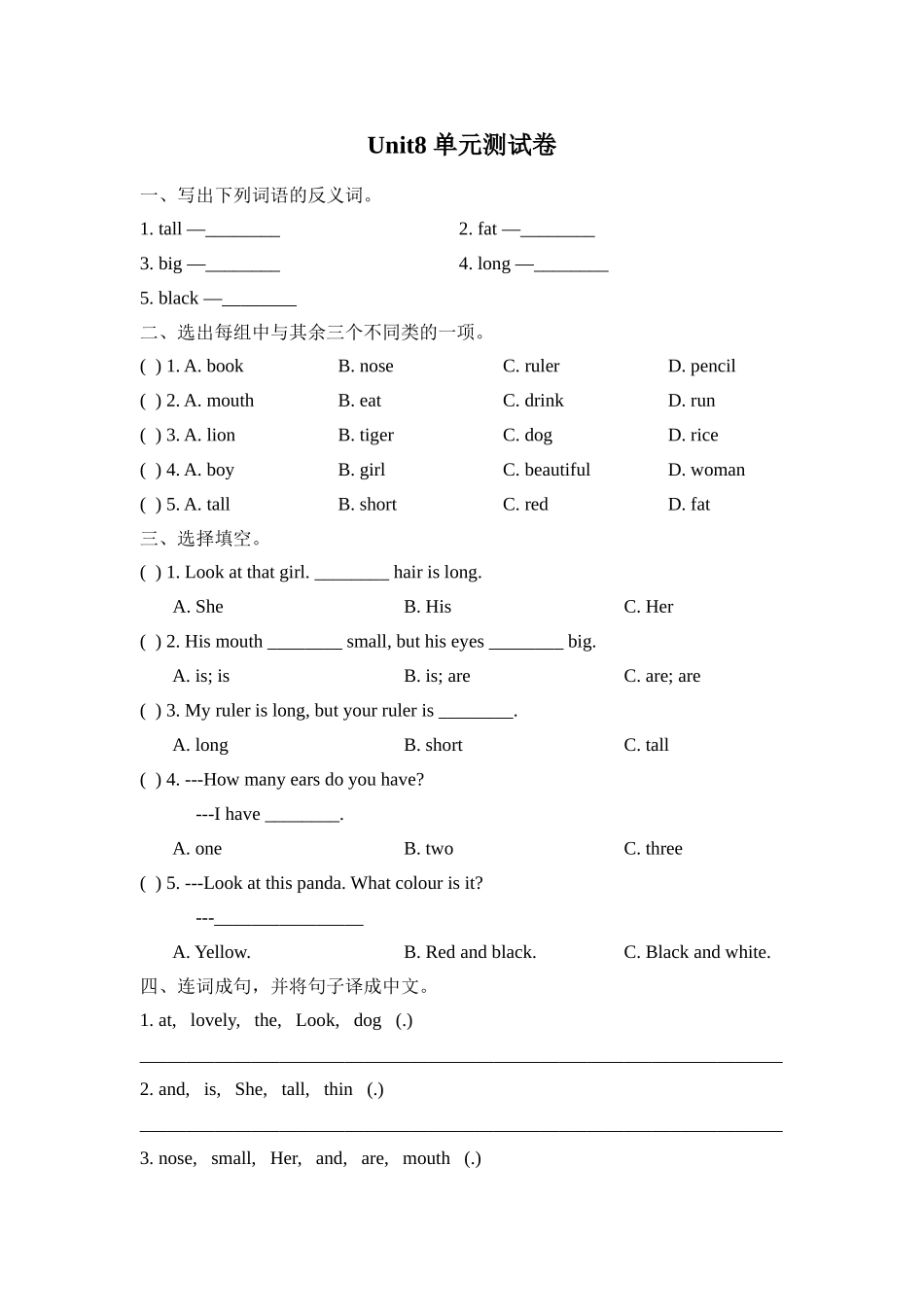 四（上）译林版英语：Unit8 单元测试卷.doc_第1页