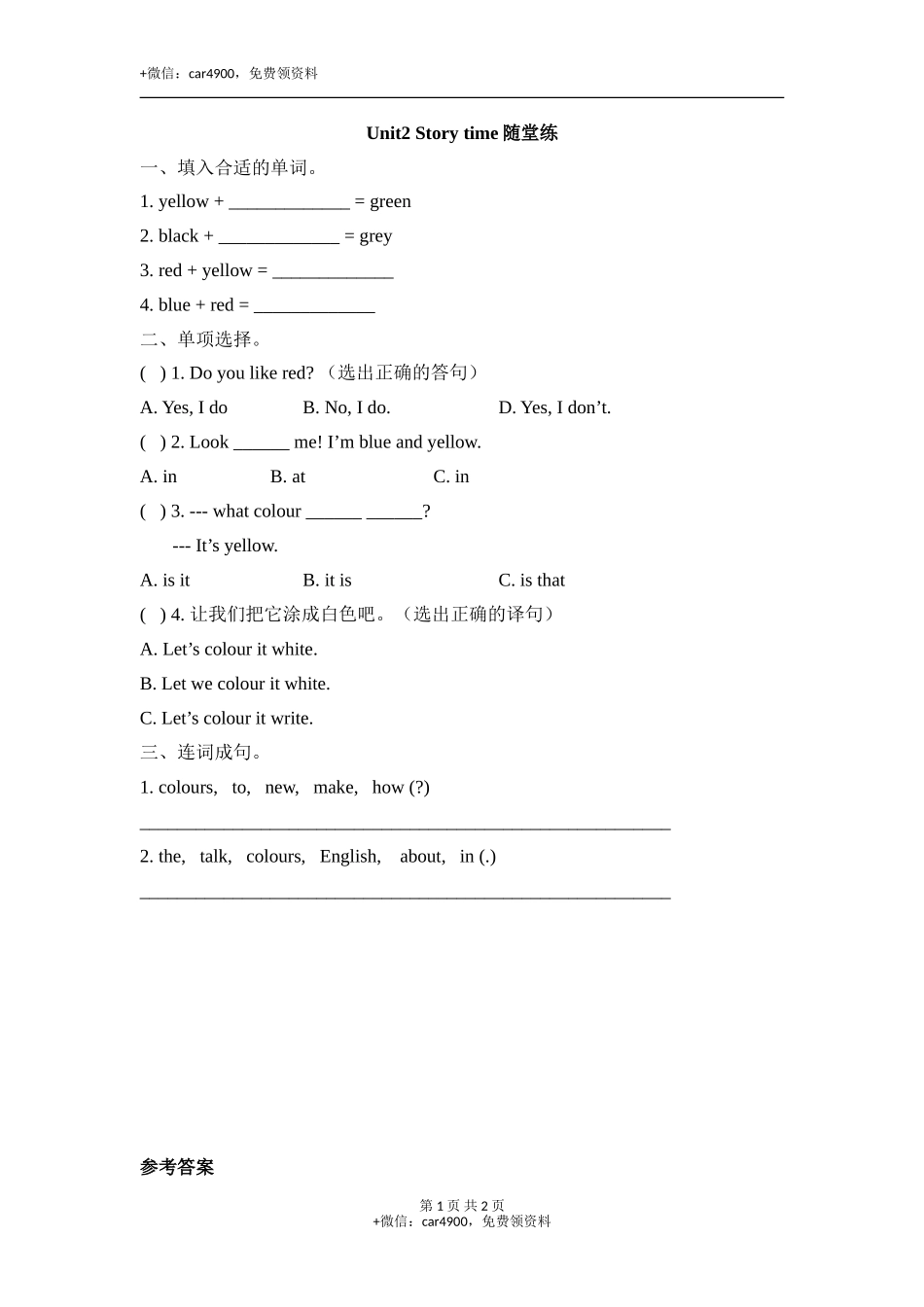 Unit2_Story_time随堂练 .doc_第1页