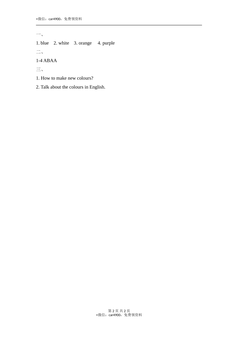 Unit2_Story_time随堂练 .doc_第2页