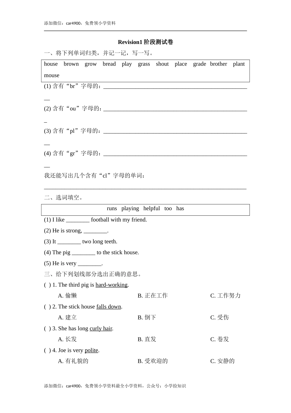 Revision1_阶段测试卷 .doc_第1页