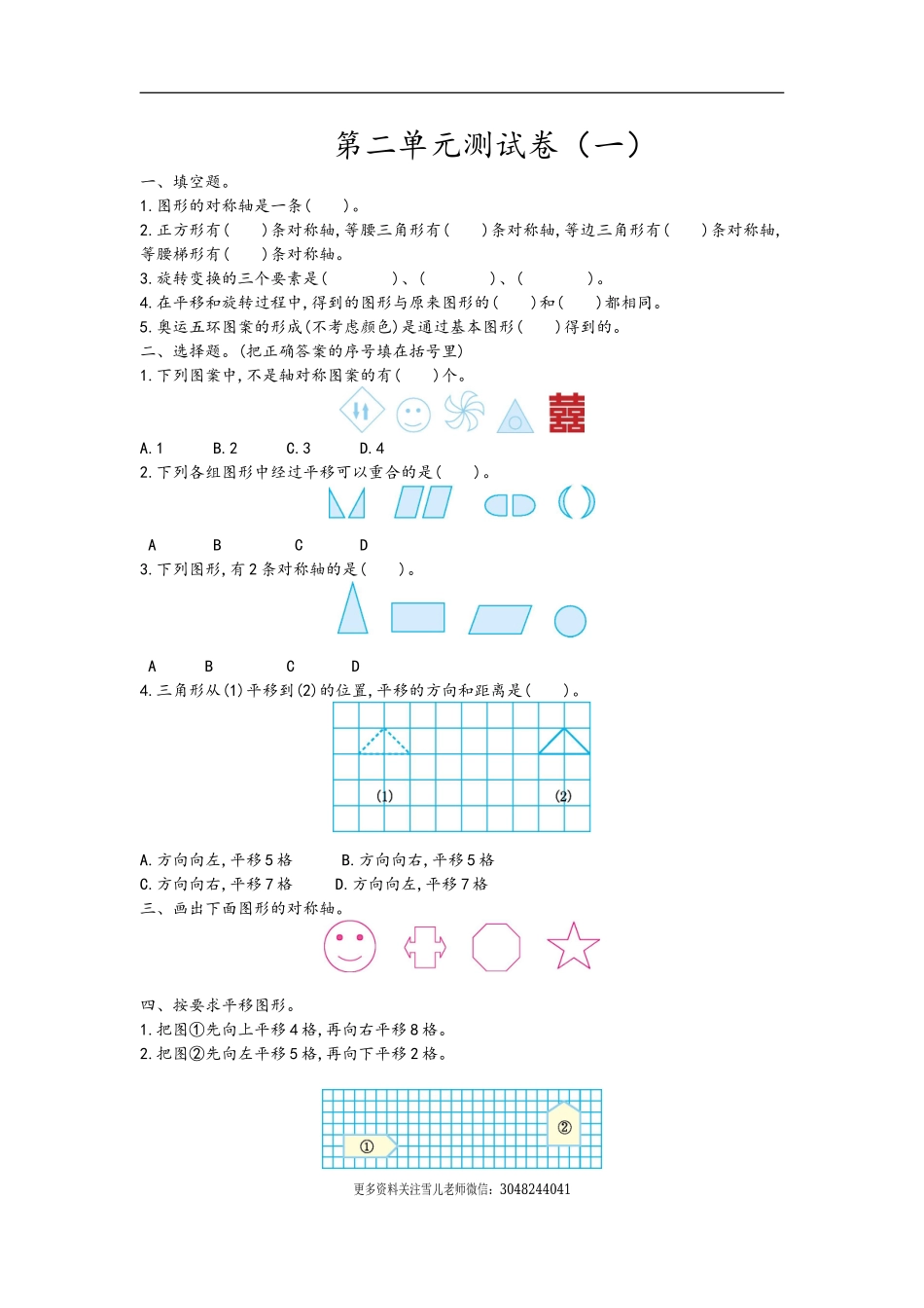 五（上）青岛版数学第二单元检测卷.1.doc_第1页