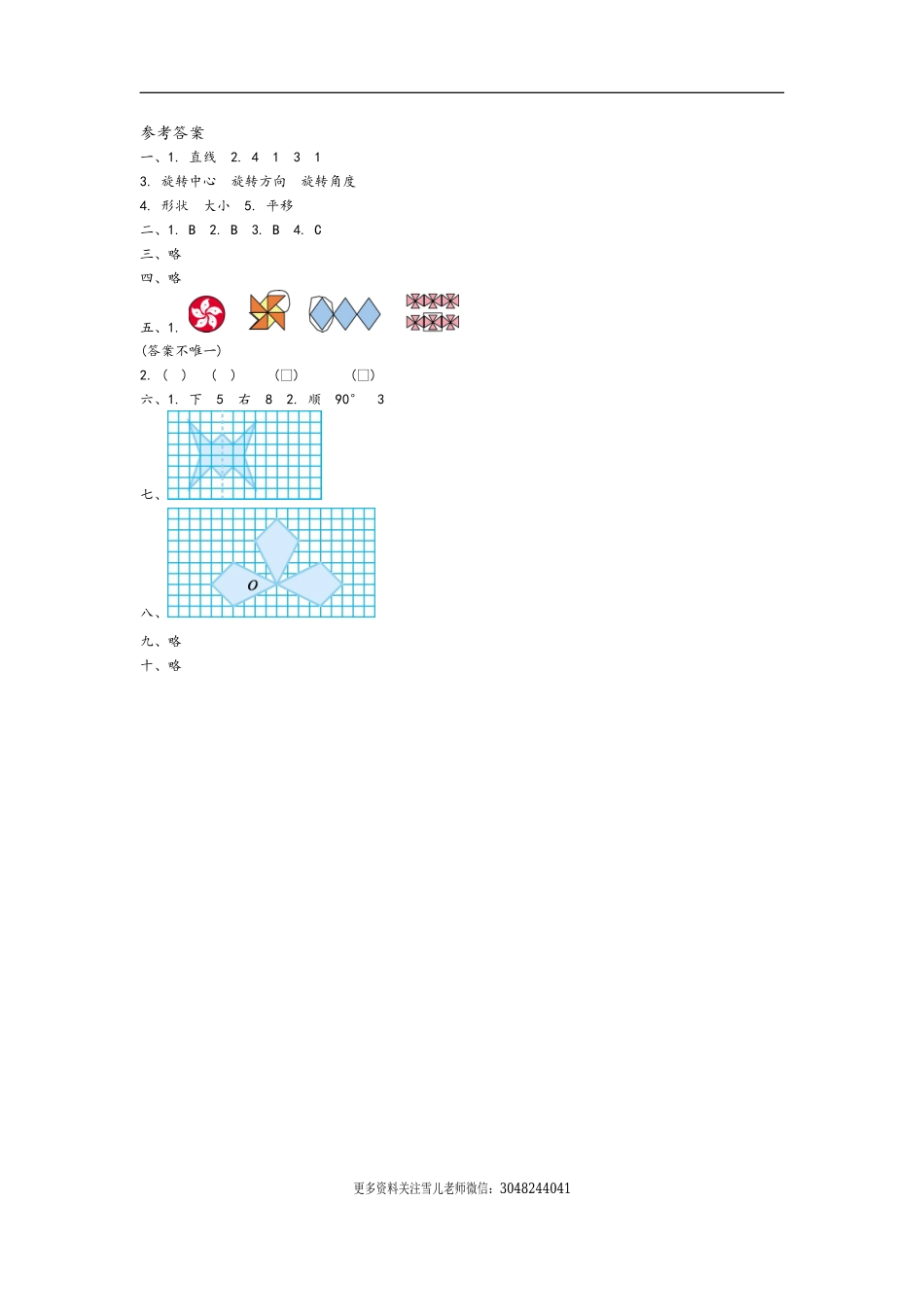 五（上）青岛版数学第二单元检测卷.1.doc_第3页