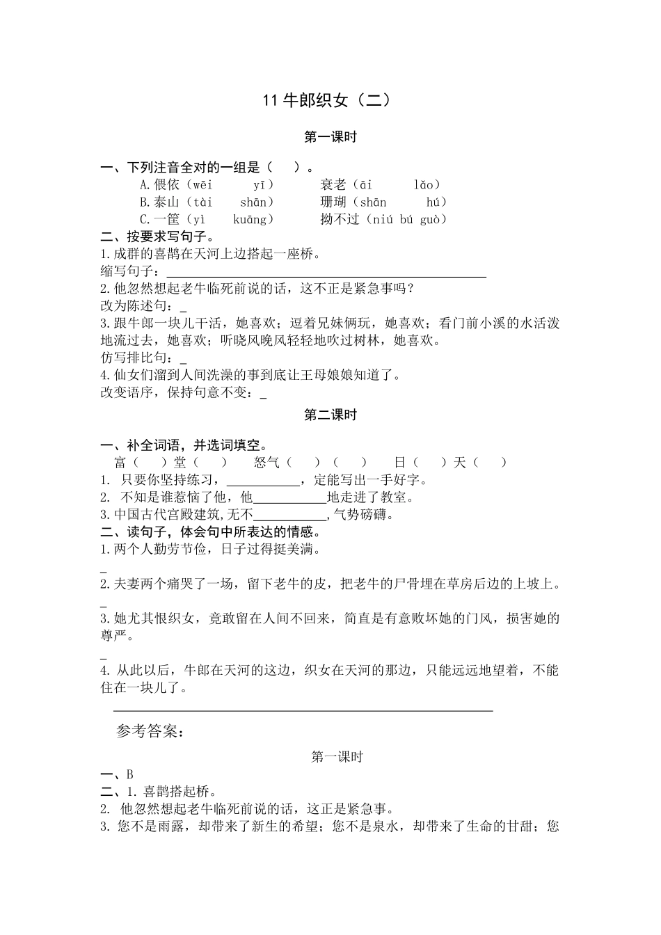 五（上）语文第11课： 牛郎织女（二）.docx_第1页