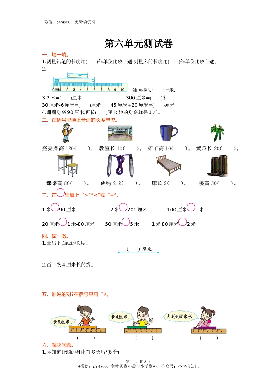 第六单元测试卷 .doc_第1页