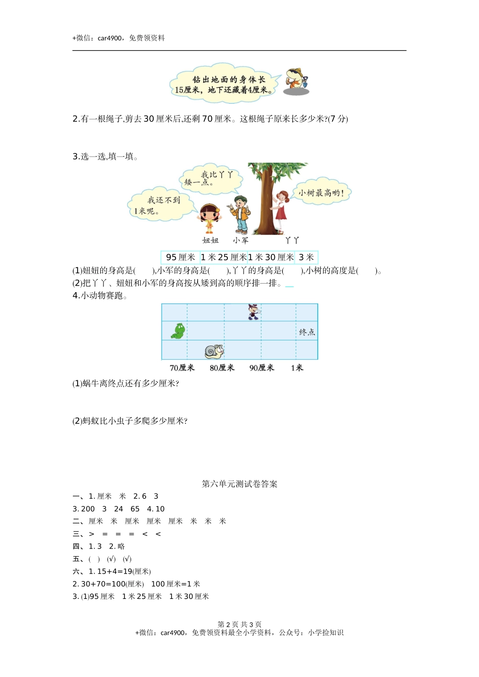 第六单元测试卷 .doc_第2页