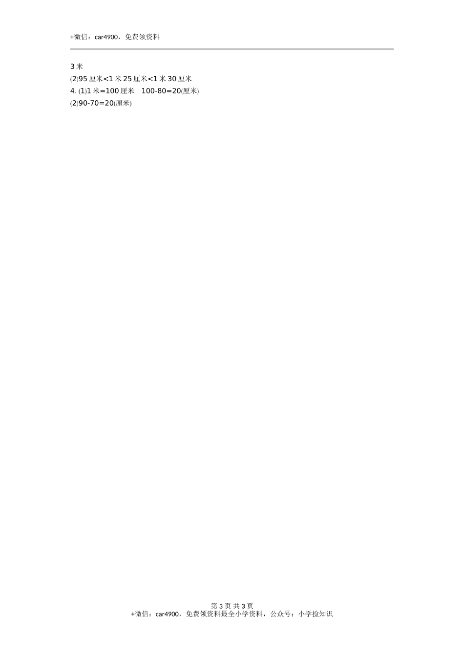 第六单元测试卷 .doc_第3页