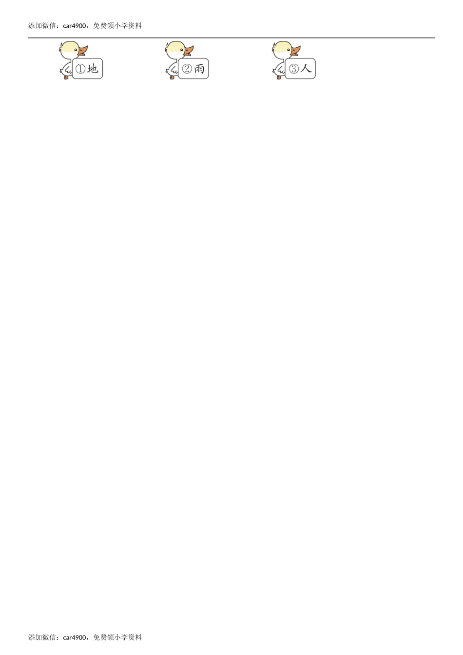 第1单元 5 对韵歌同步练习（部编版）.doc_第2页