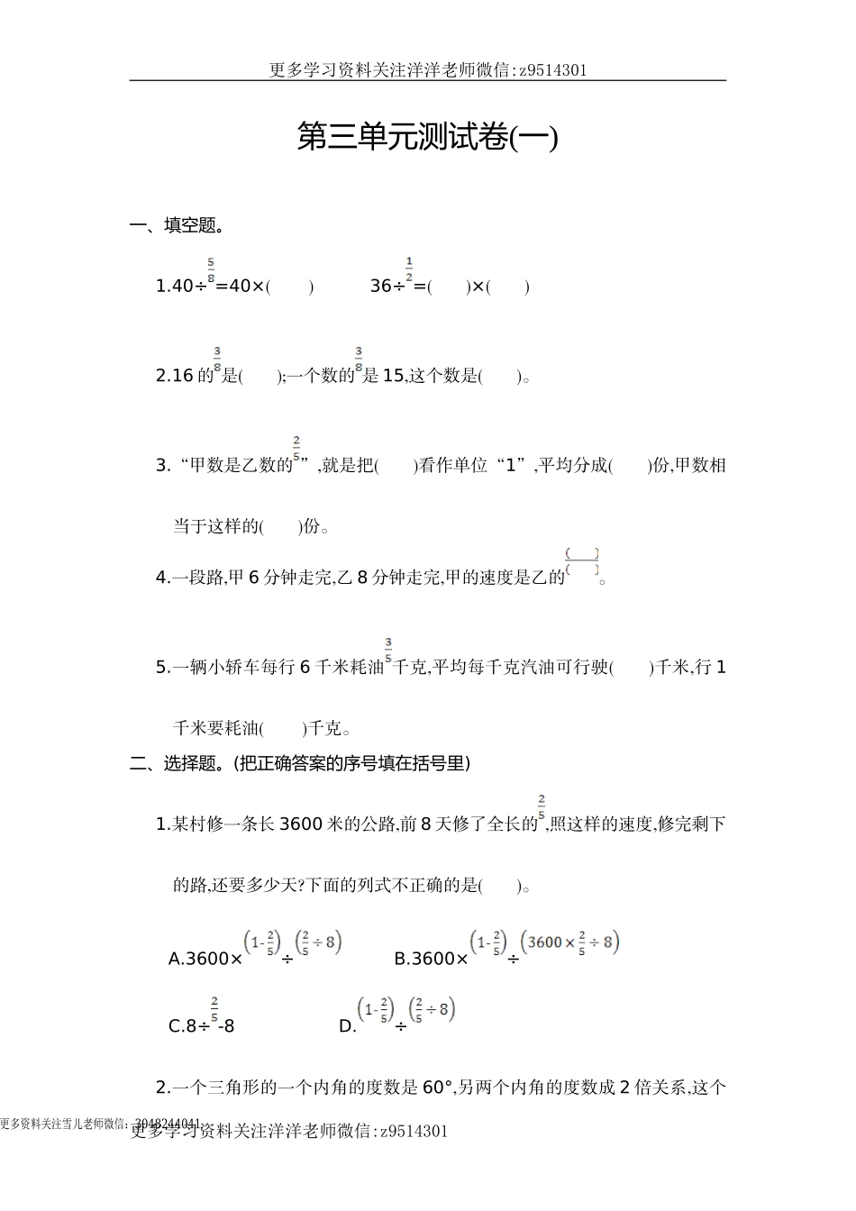 六（上）人教版数学第三单元测试卷.1.doc_第1页