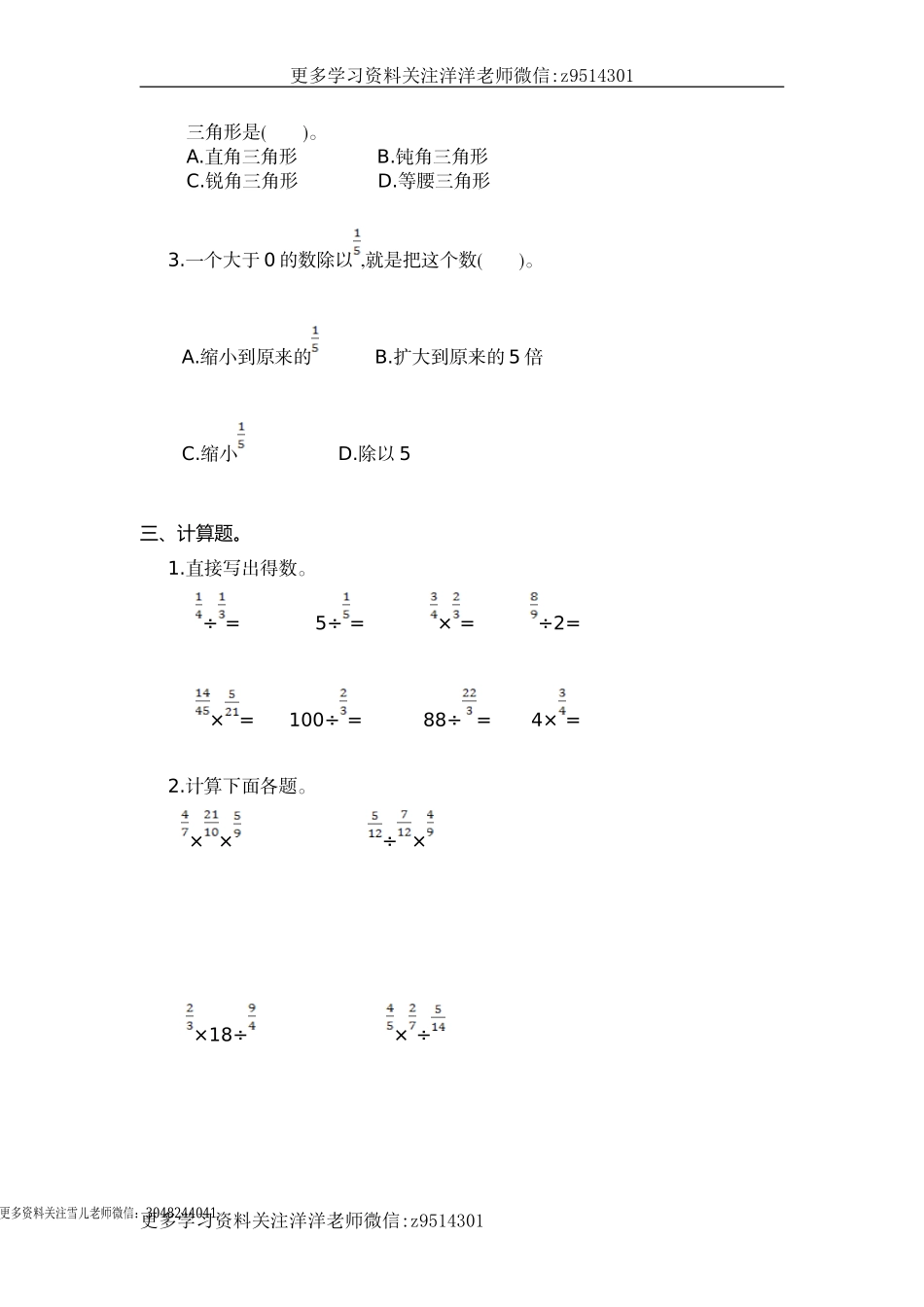 六（上）人教版数学第三单元测试卷.1.doc_第2页