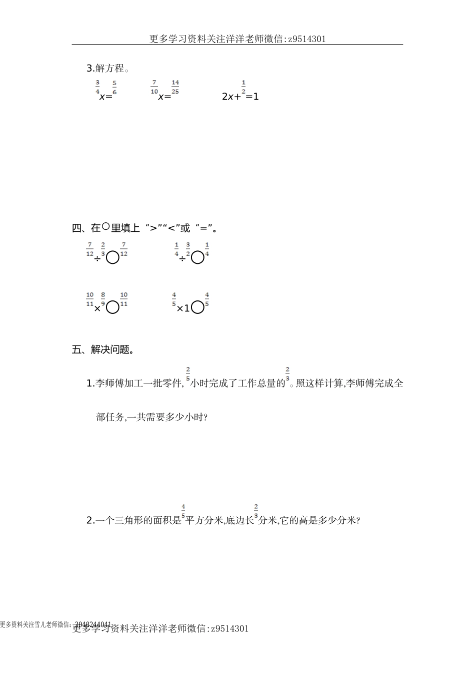 六（上）人教版数学第三单元测试卷.1.doc_第3页