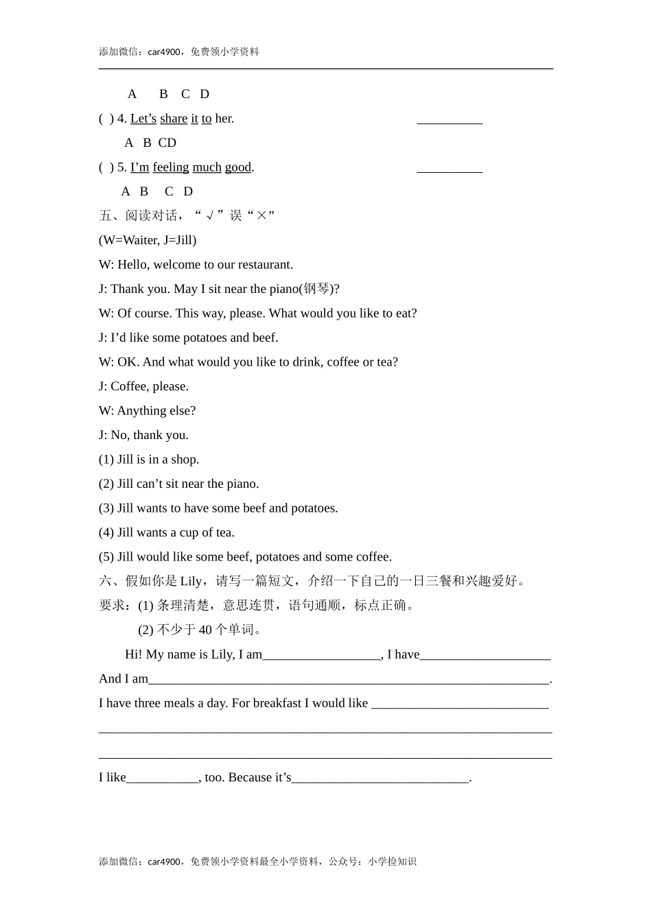 Lesson7_单元测试卷 .doc_第2页