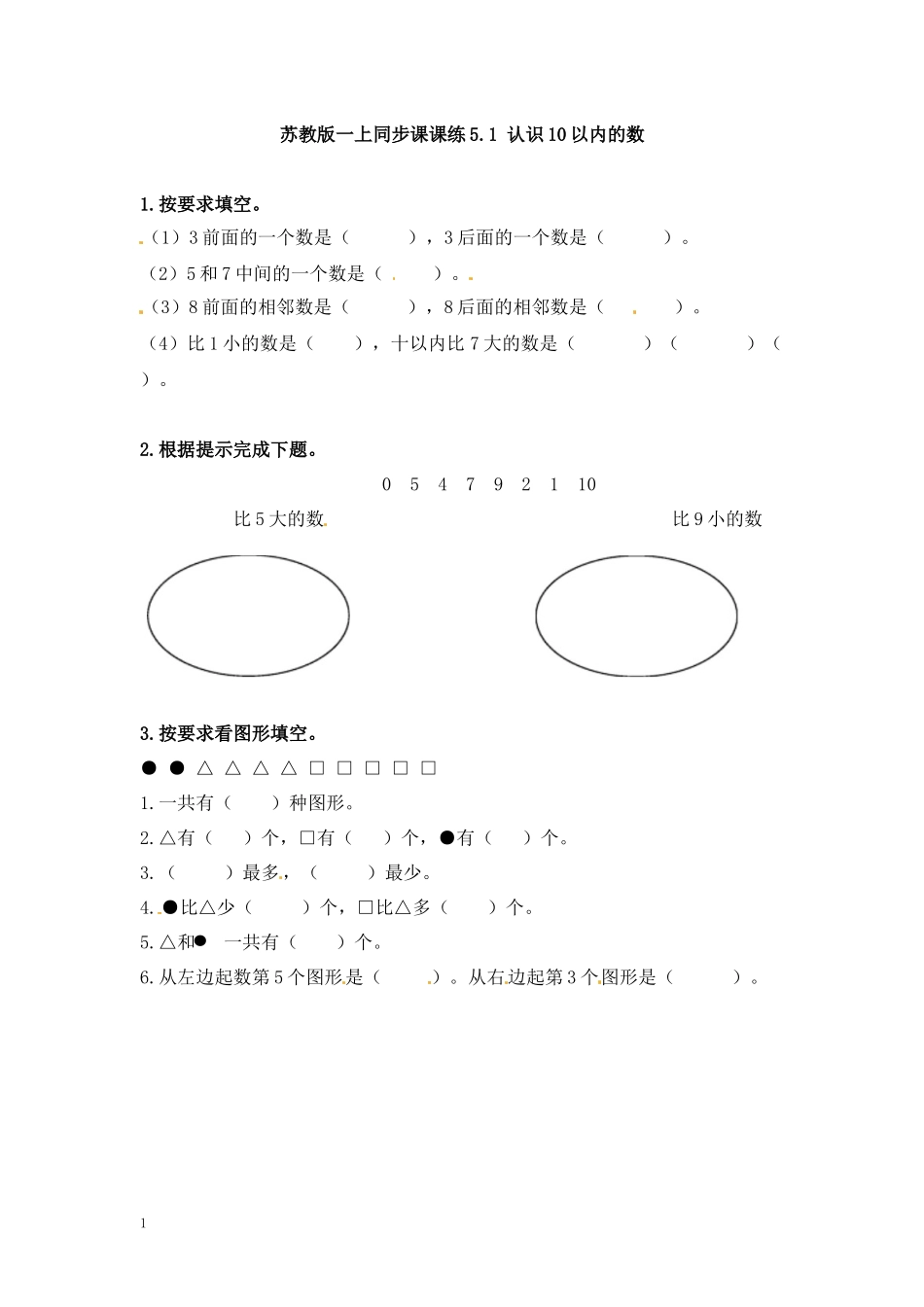 一（上）苏教版数学五单元课时：1.docx_第1页