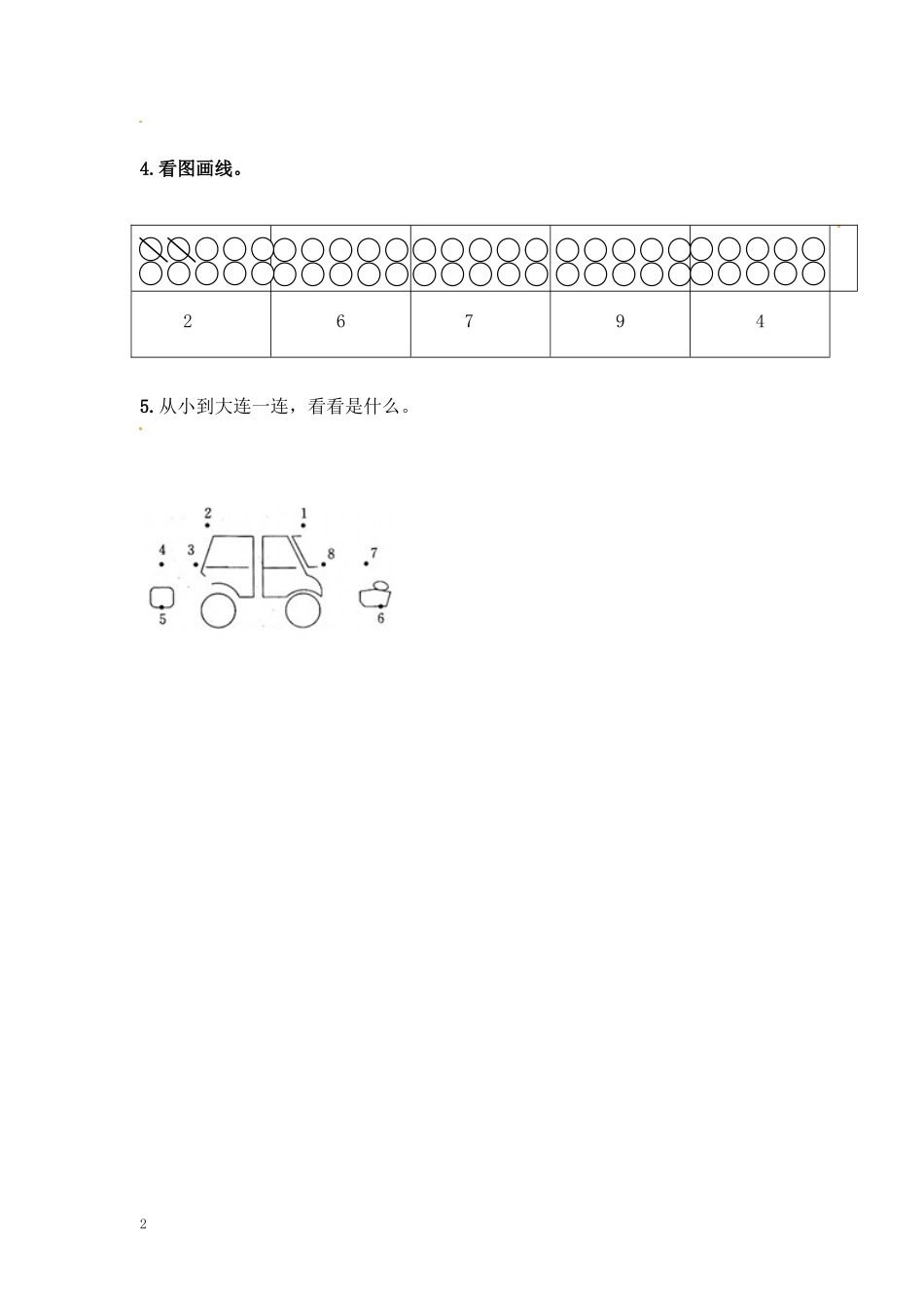 一（上）苏教版数学五单元课时：1.docx_第2页