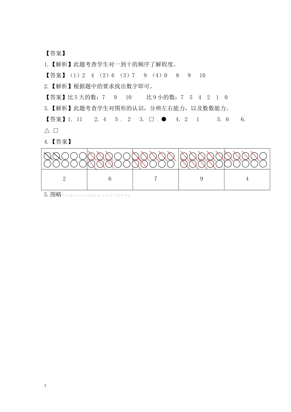 一（上）苏教版数学五单元课时：1.docx_第3页