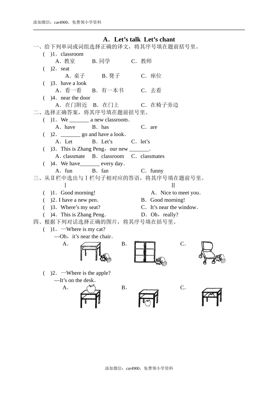 2Let's talk Let's chant.doc_第1页