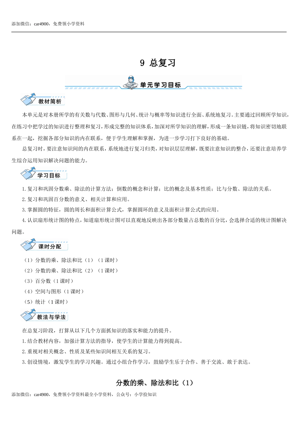 9.1分数的乘、除法和比（1）(导学案).doc_第1页