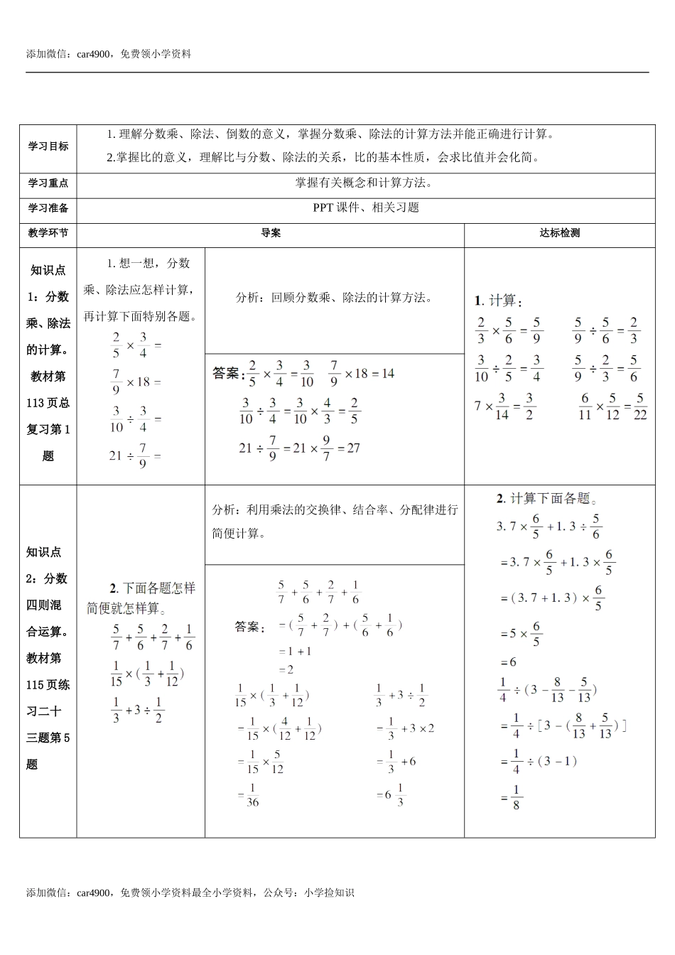 9.1分数的乘、除法和比（1）(导学案).doc_第2页