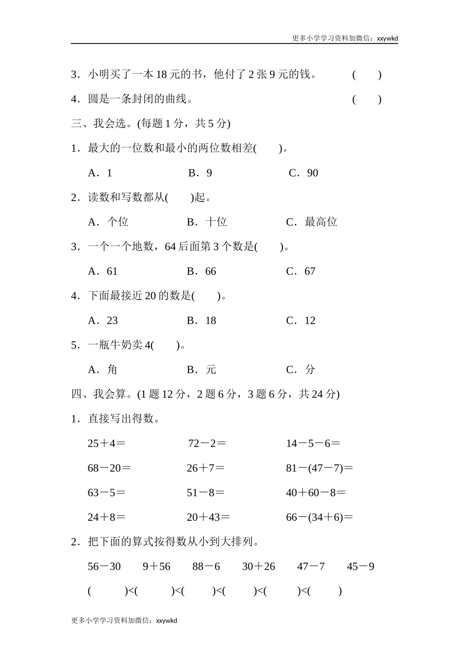 一年级第二学期数学期末测试卷（一）.docx_第2页
