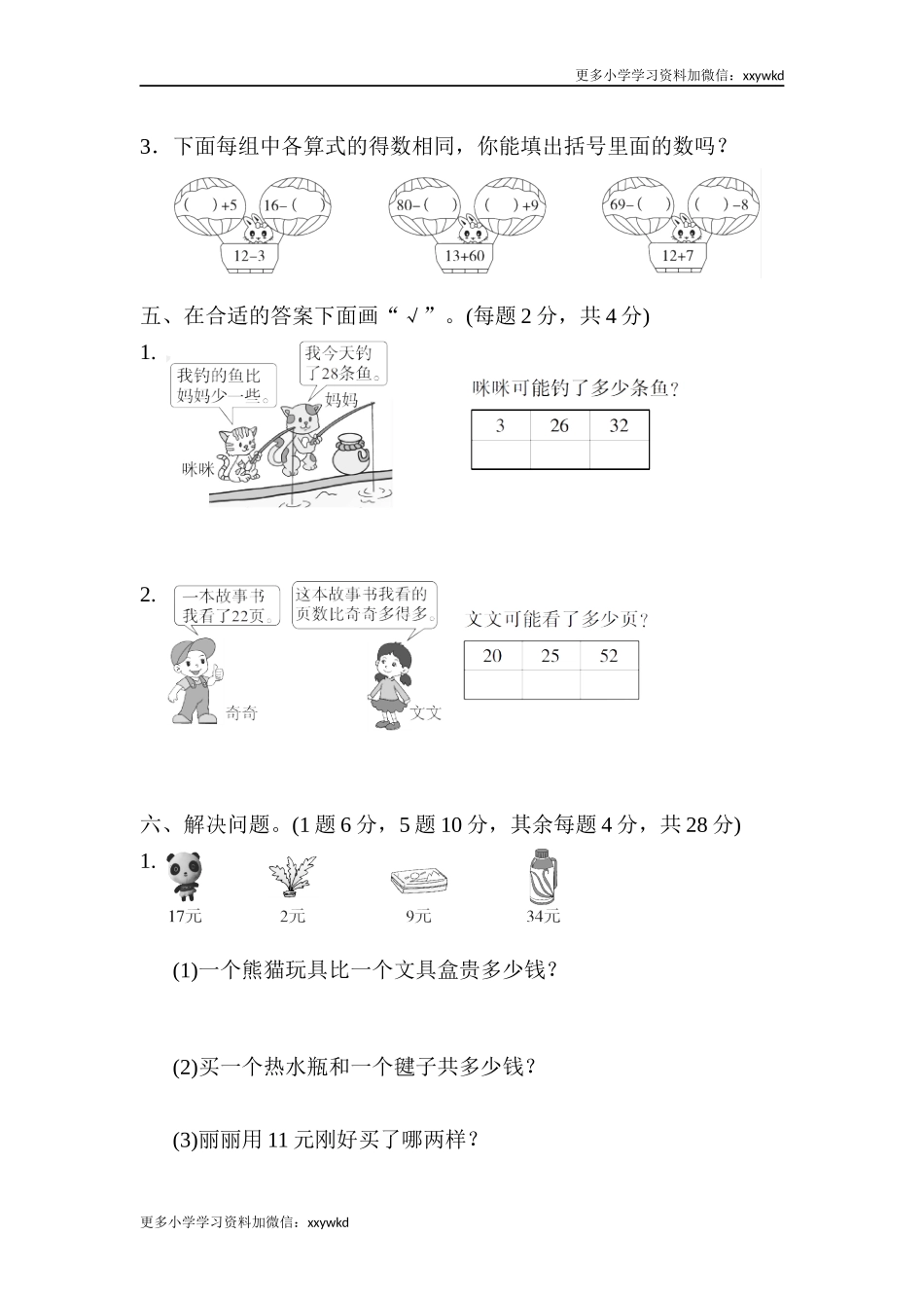 一年级第二学期数学期末测试卷（一）.docx_第3页