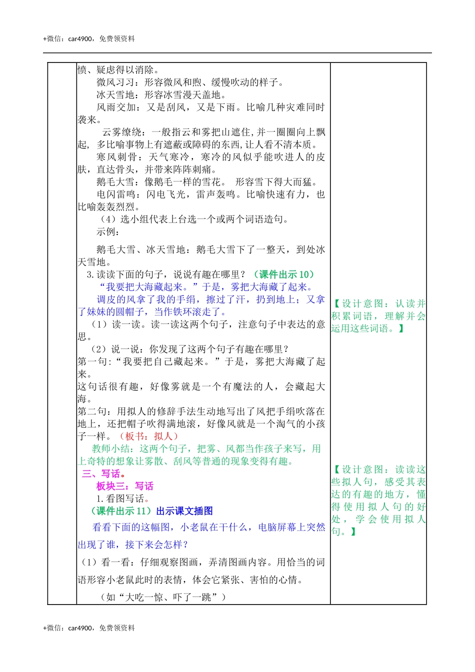 语文园地七 教案 .docx_第3页