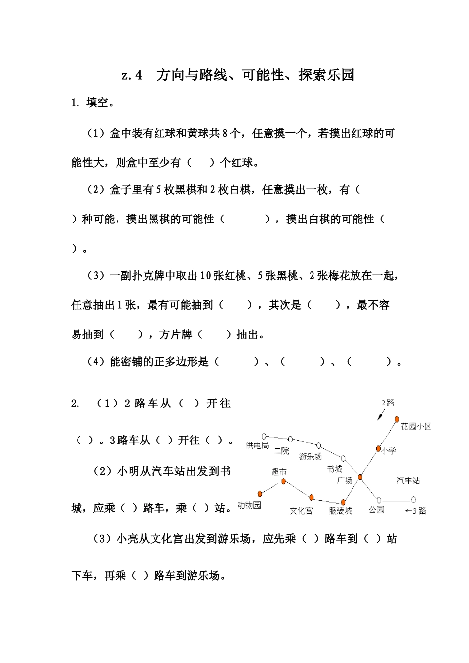 五（上）冀教版数学课时.整理与评价4.docx_第1页