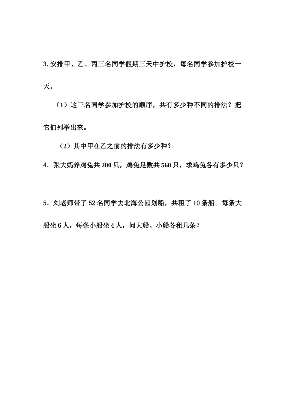 五（上）冀教版数学课时.整理与评价4.docx_第2页