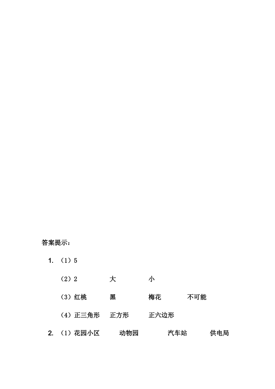 五（上）冀教版数学课时.整理与评价4.docx_第3页