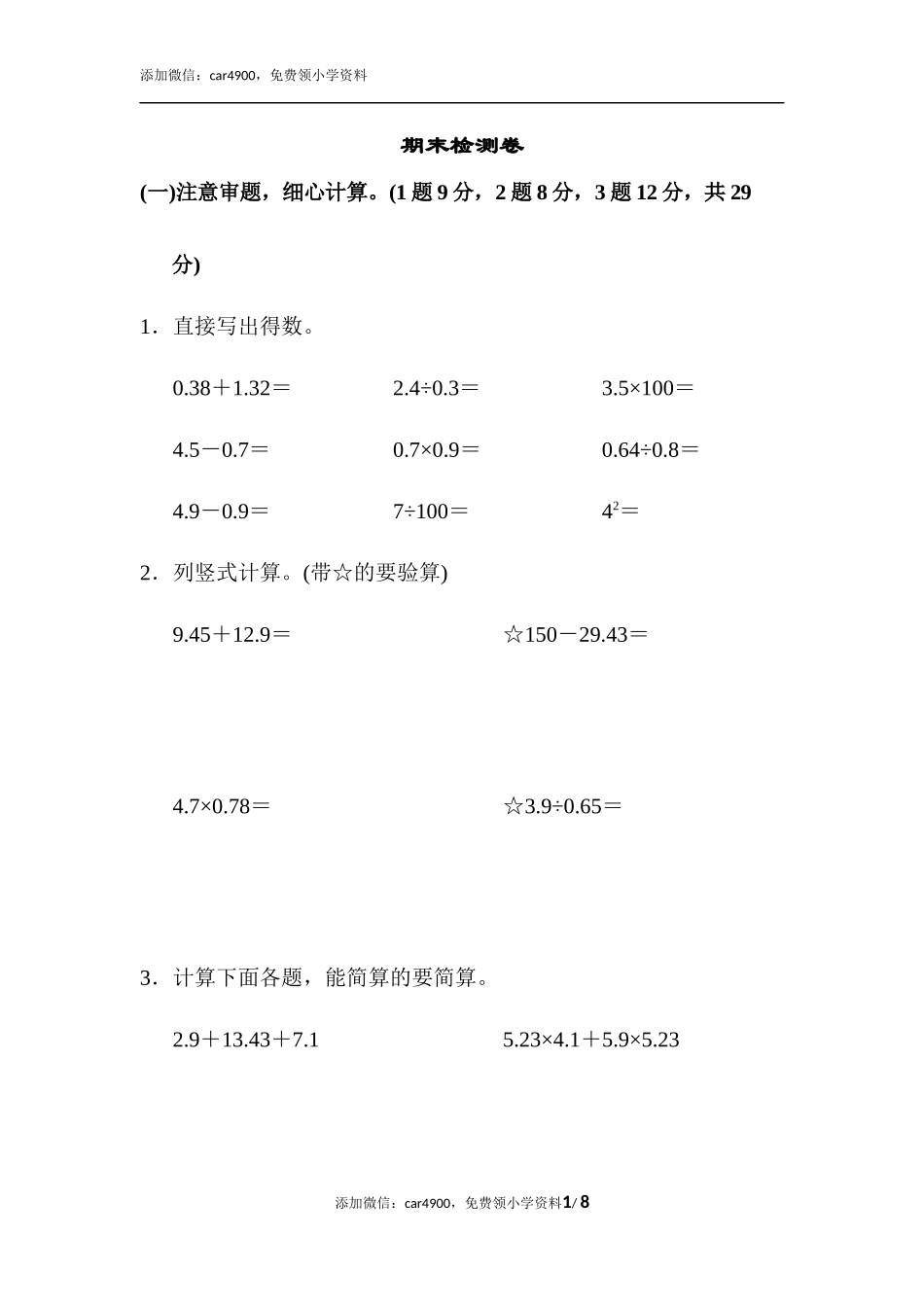 期末检测卷1(1).docx_第1页
