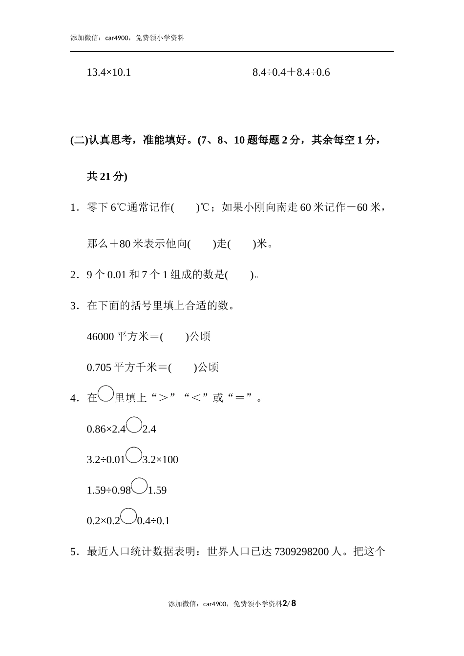 期末检测卷1(1).docx_第2页