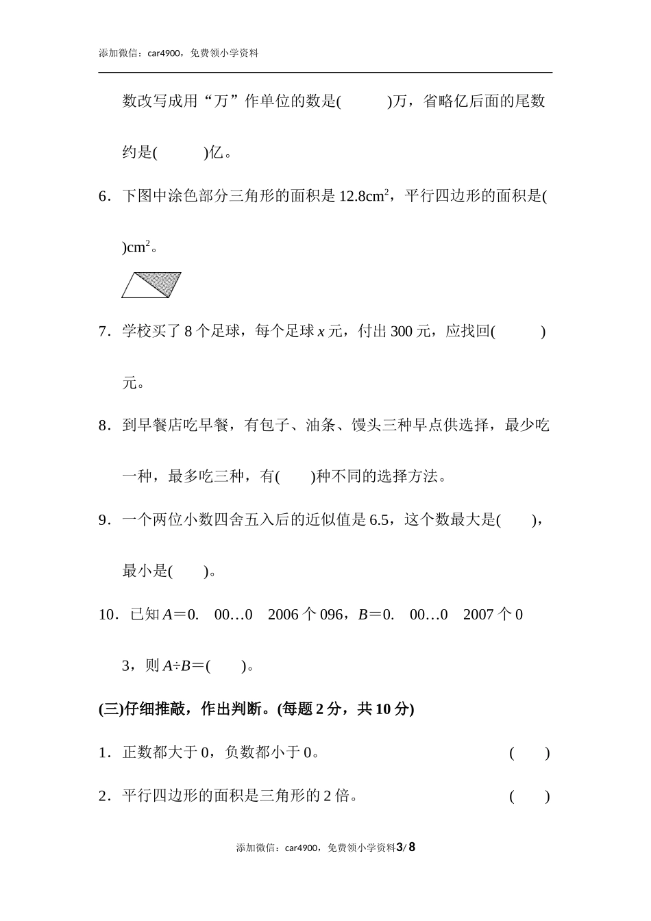 期末检测卷1(1).docx_第3页