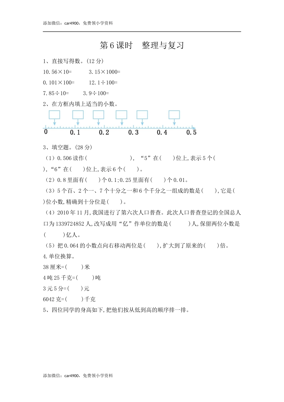 4.19 整理与复习.docx_第1页