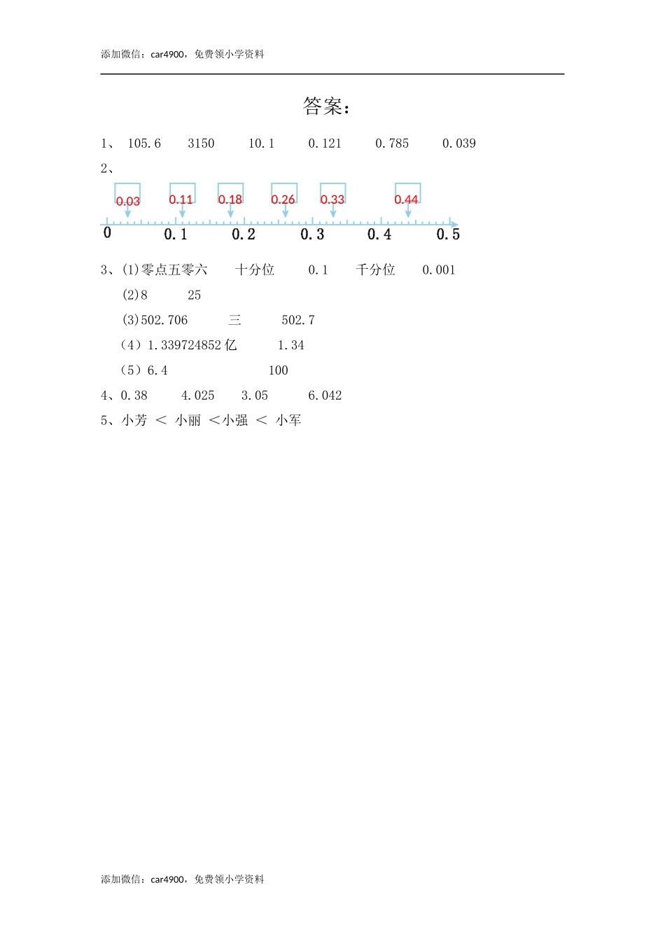 4.19 整理与复习.docx_第3页