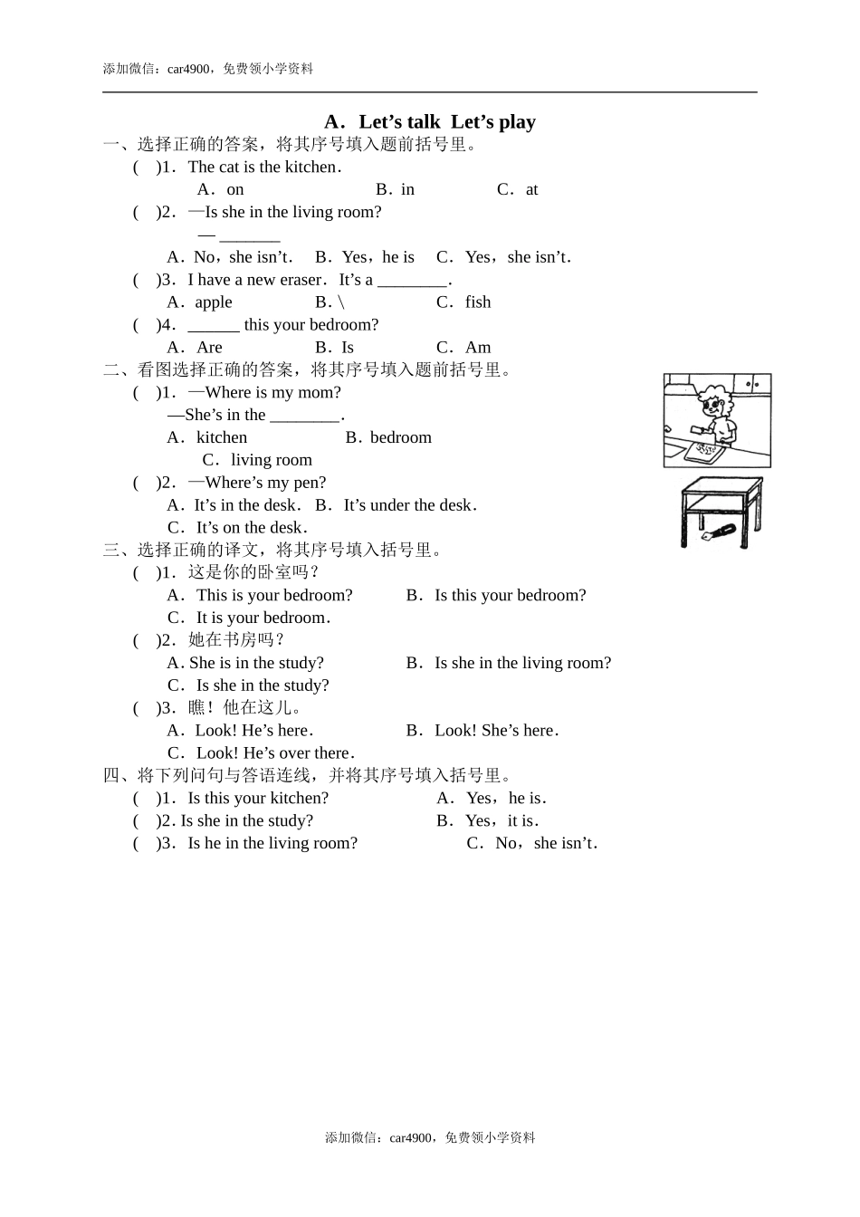 23 Let's talk Let's play .doc_第1页