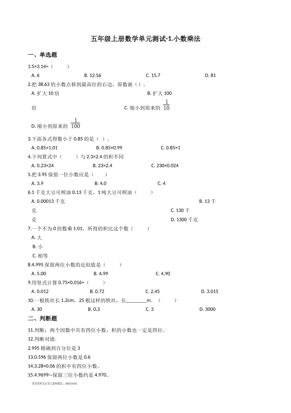 五（上）西师版数学第一单元测试.2.doc_第1页