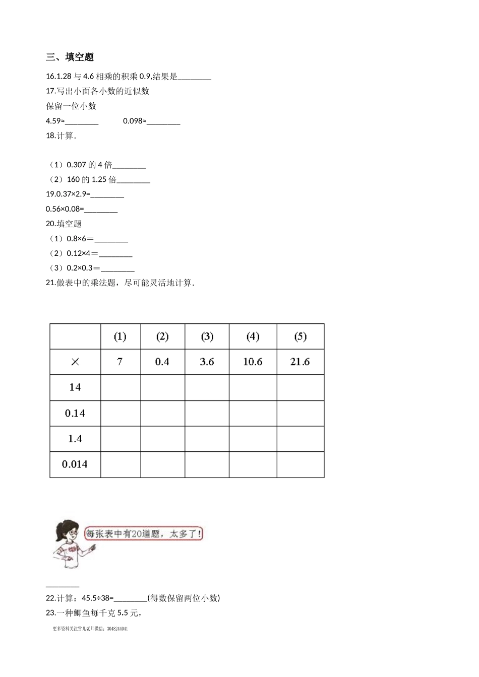 五（上）西师版数学第一单元测试.2.doc_第2页