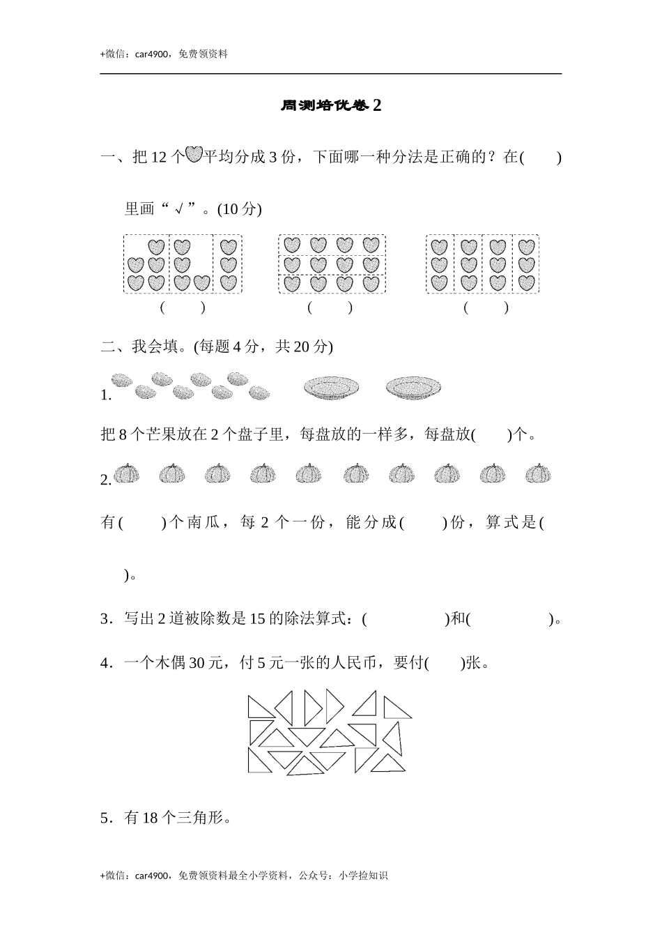 周测培优卷2 .docx_第1页