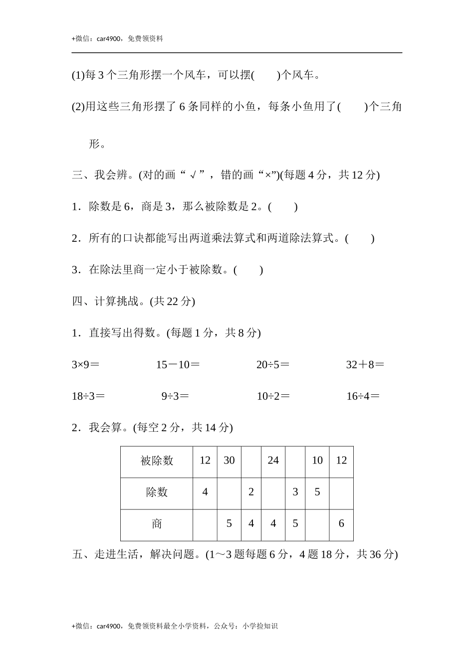 周测培优卷2 .docx_第2页