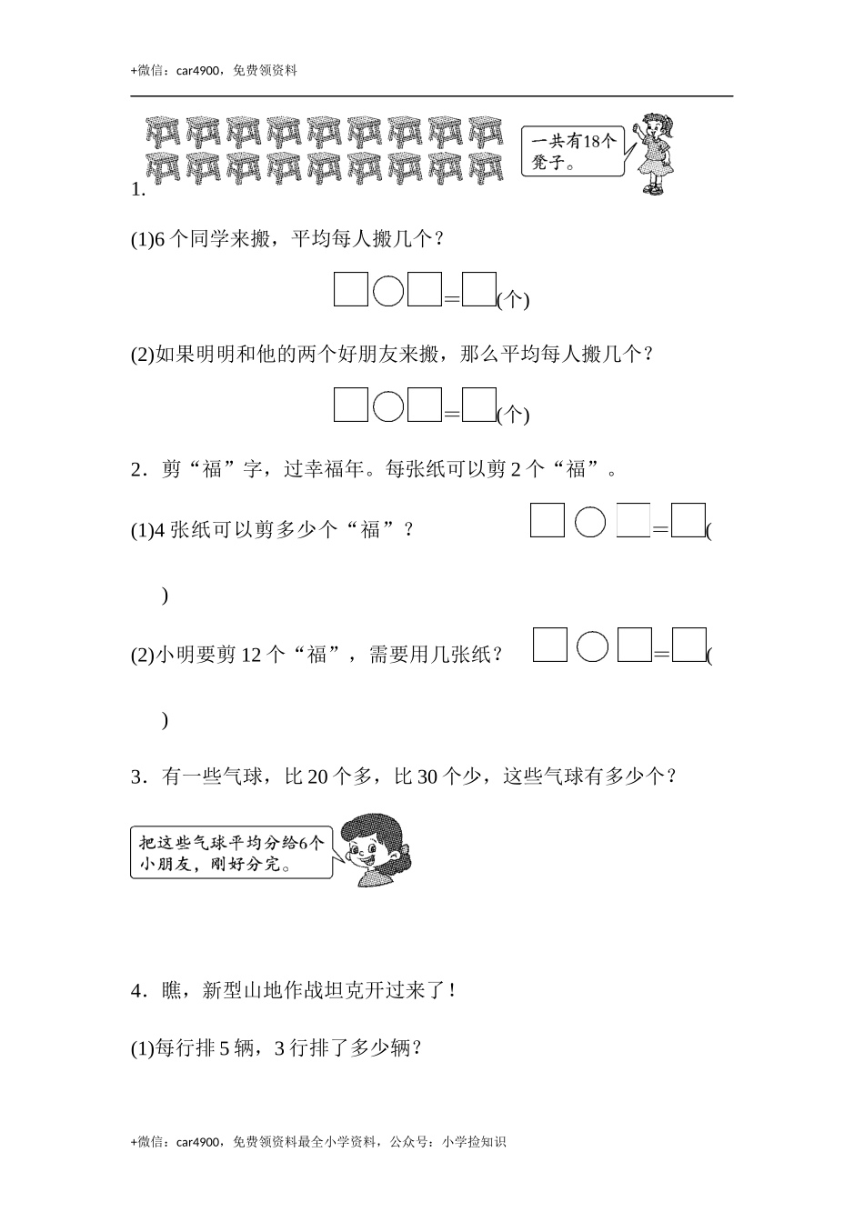 周测培优卷2 .docx_第3页