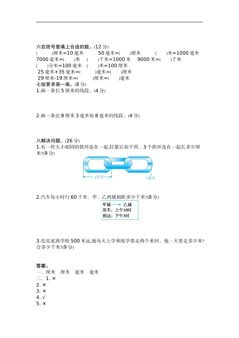 三（下）冀教版数学第四单元检测卷.2.docx_第2页