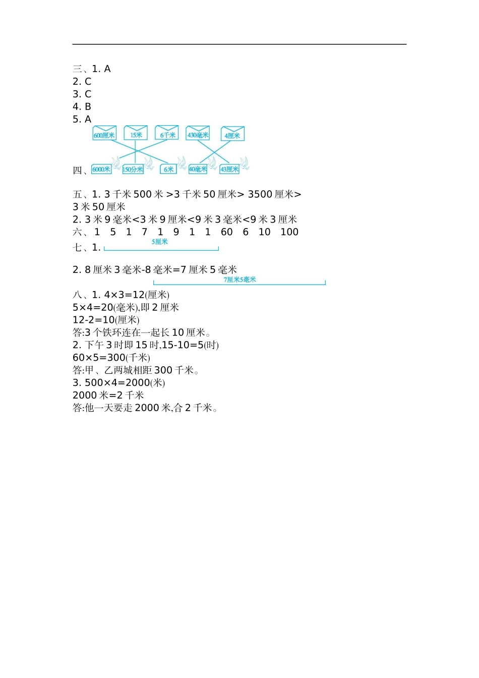 三（下）冀教版数学第四单元检测卷.2.docx_第3页