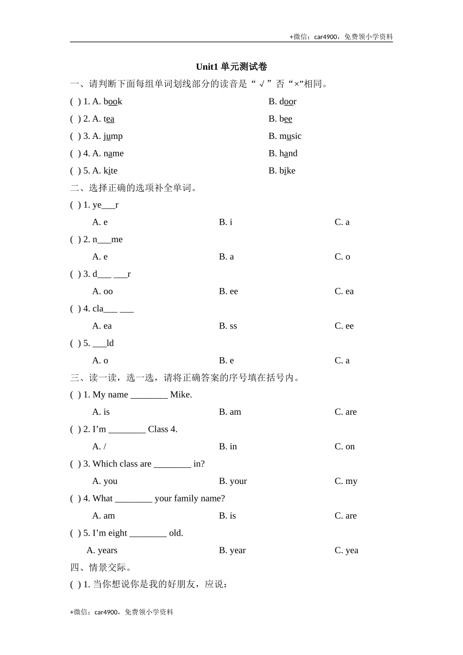 Unit1_单元测试卷 (1).doc_第1页