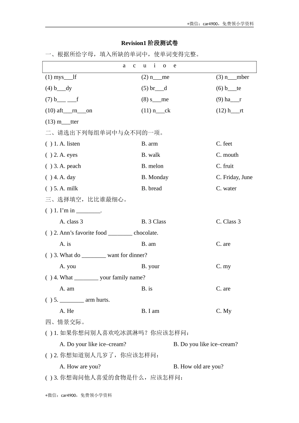 Revision1_阶段测试卷 (1).doc_第1页