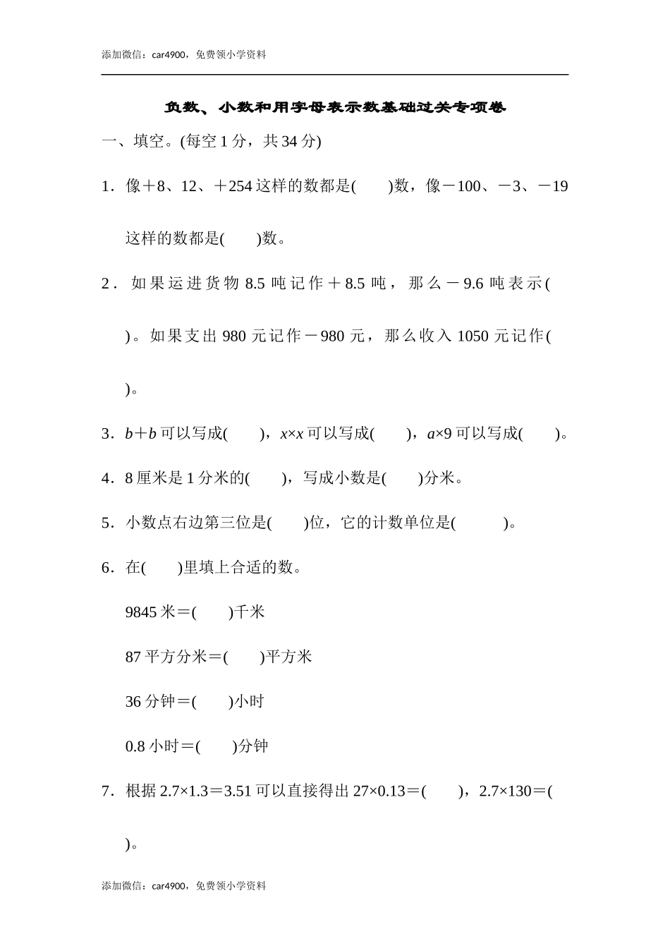 专项复习卷1.docx_第1页