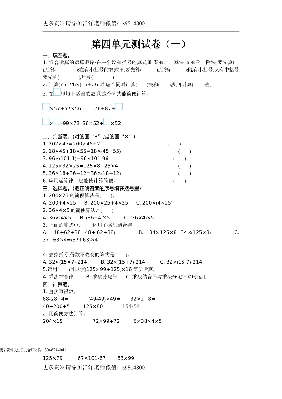 四（上）北师大数学第四单元测试卷.1.doc_第1页