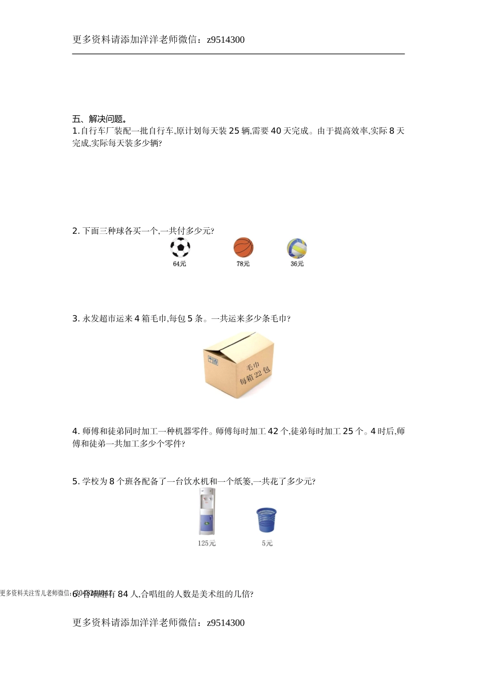 四（上）北师大数学第四单元测试卷.1.doc_第2页